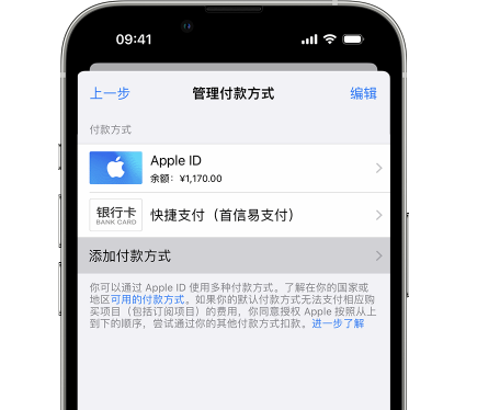 安远苹果维修服务中心如何通过家人共享更改iPhone付款方式