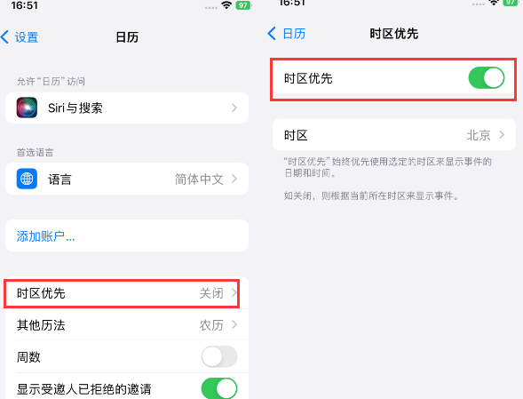 安远苹果15维修站分享iPhone15日历如何设定时区优先 