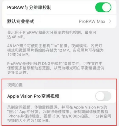 安远apple服务iPhone15Pro/ProMax如何使用录制空间视频功能 