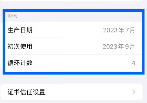 安远苹果15维修网点分享iPhone15/Pro查看电池循环次数方法 