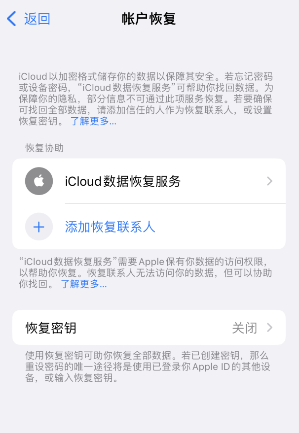 安远苹果维修如何避免被他人利用该密钥锁定AppleID帐户 