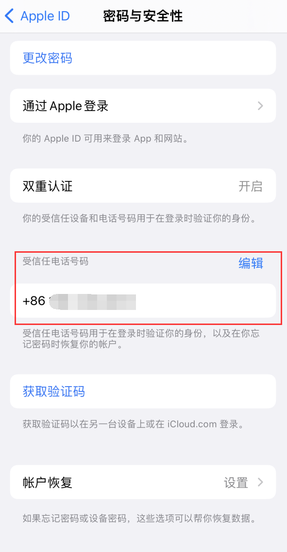 安远iPhone维修服务如何设置提示手机号码并未与此手机关联 